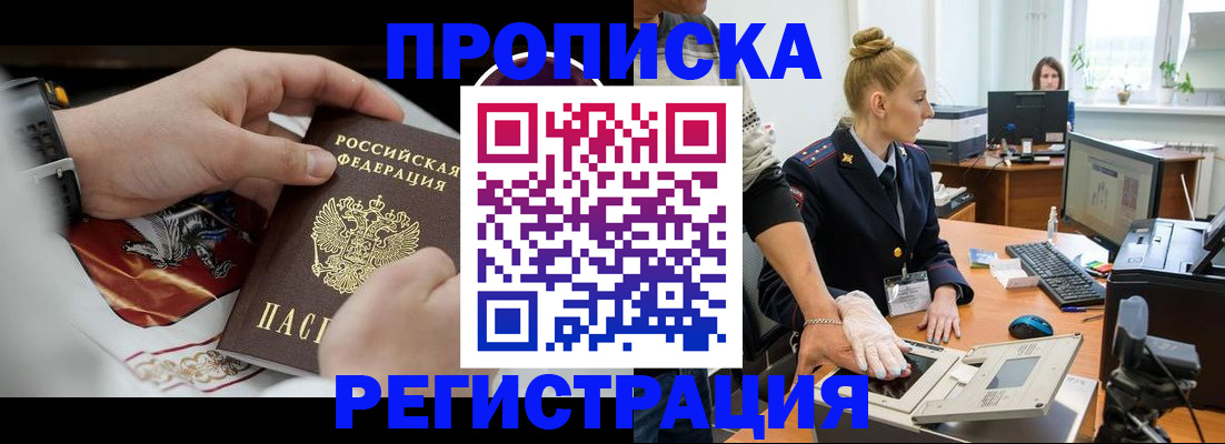 прописка паспорт в Липецкая области