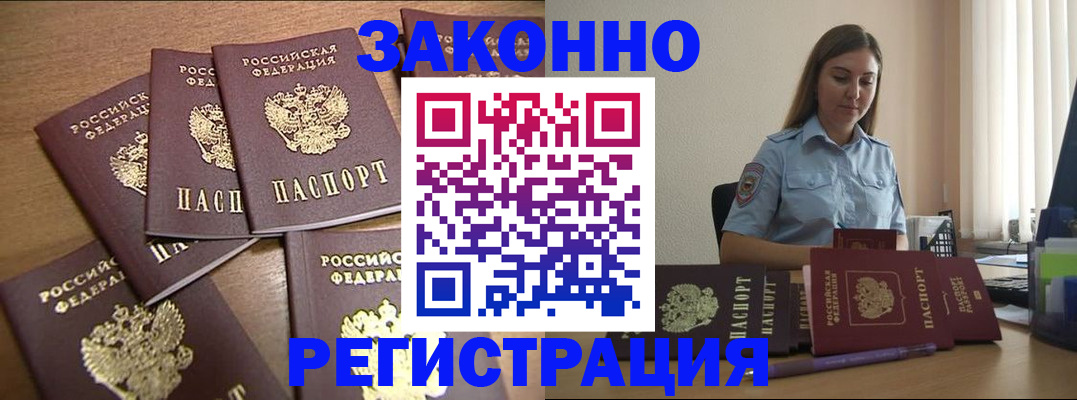 прописка для работы в Липецкая области
