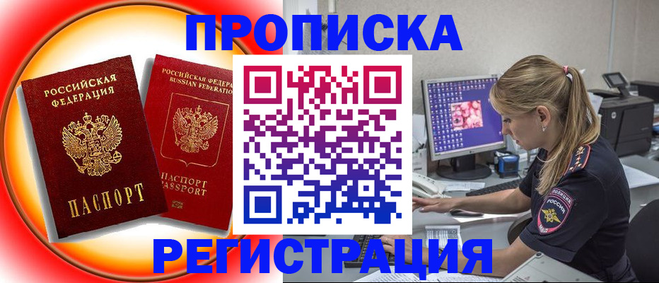 временная регистрация недорого в Липецкая области