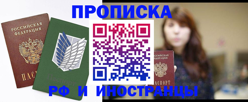 прописка от собственника в Липецкая области