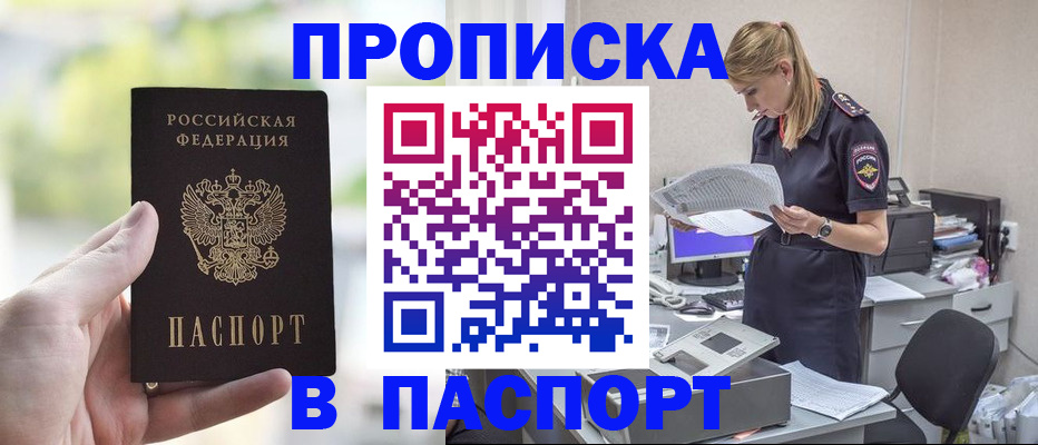 прописка ребенка в Липецкая области